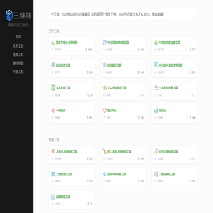 三维推科技 - 便捷的在线工具集合网站