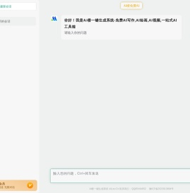 Ai楼一键生成系统-免费AI写作,AI绘画,AI视频,一站式AI工具箱